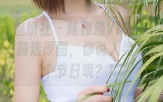 MiStar魅妍社 – 陈雅漫VICKY的万圣节绘卷——精选原图，你说人类为啥要过这个节日呢？！