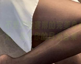 微密圈 – 不爱笑的赛琳的完美身材：无圣光，集合你的目光合集