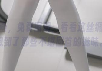兔玩映画，免费图册，看看这丝绸，让我想到了那些不堪回首的滋味。