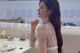 微密圈 – 隐藏版就是阿朱啊美脚精选图，一不小心就要入坑，警告：可能再也不想看其他脚了。