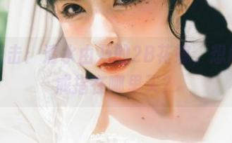 图集直击：清水由乃的2B花嫁，想问订婚戒指在哪里买？
