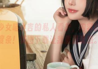 爆机少女喵小吉的私人看护，内容能拉进度条！美图下载让我重温诱惑。