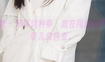 爱尤物 – 吊带这种事，放在网盘远不如让菲儿亲自来。